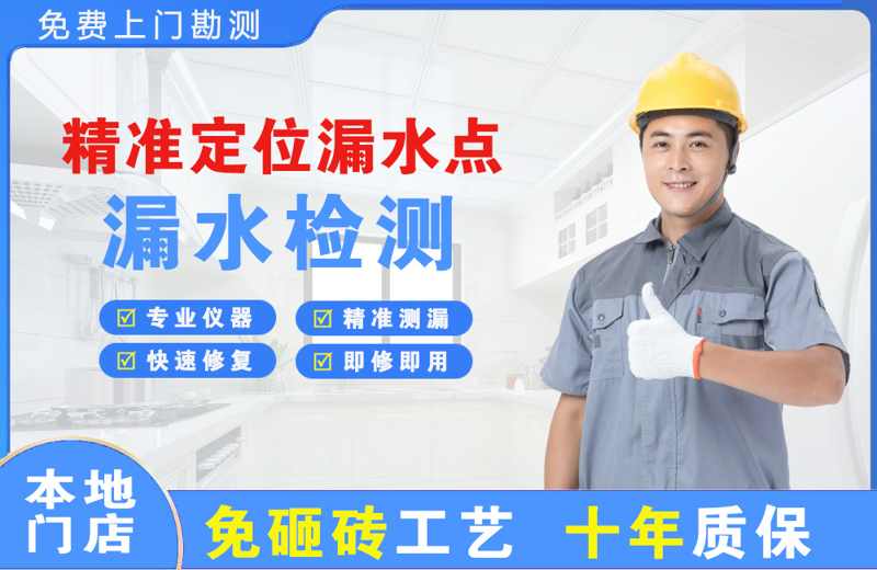 西华精准测漏点