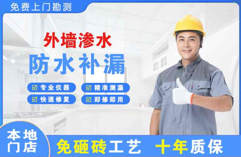 西华外墙渗水维修